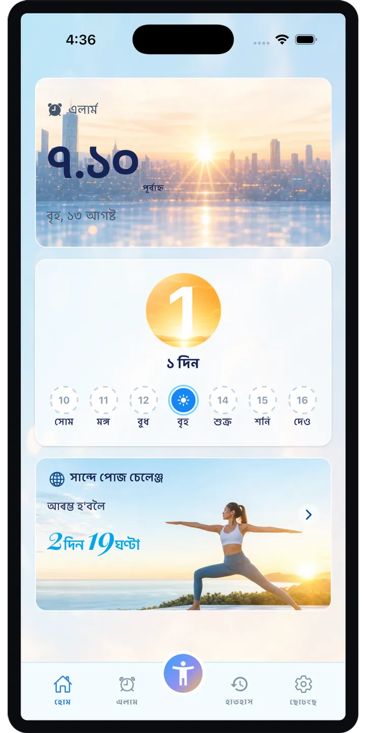 PoseUp home screen screenshot showing the wake-up challenge overview
