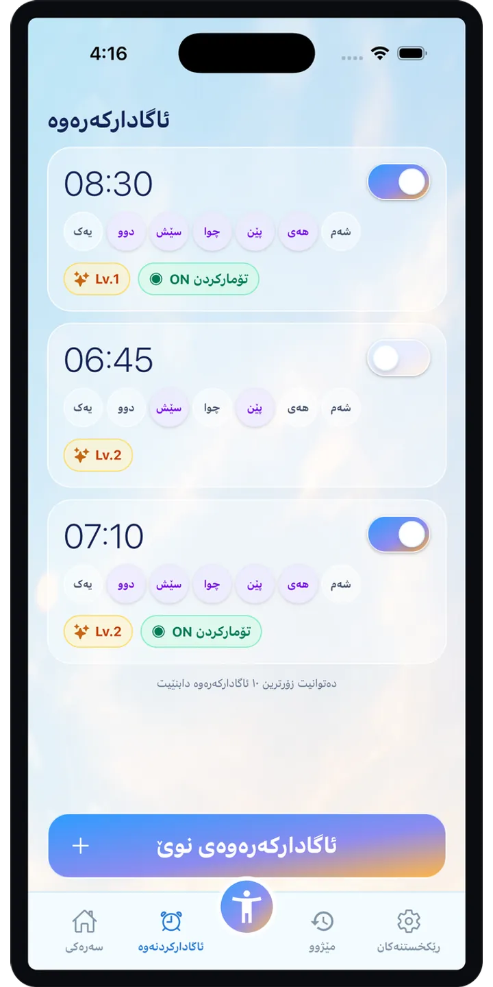PoseUp alarm setup screenshot showing pose-based alarm details