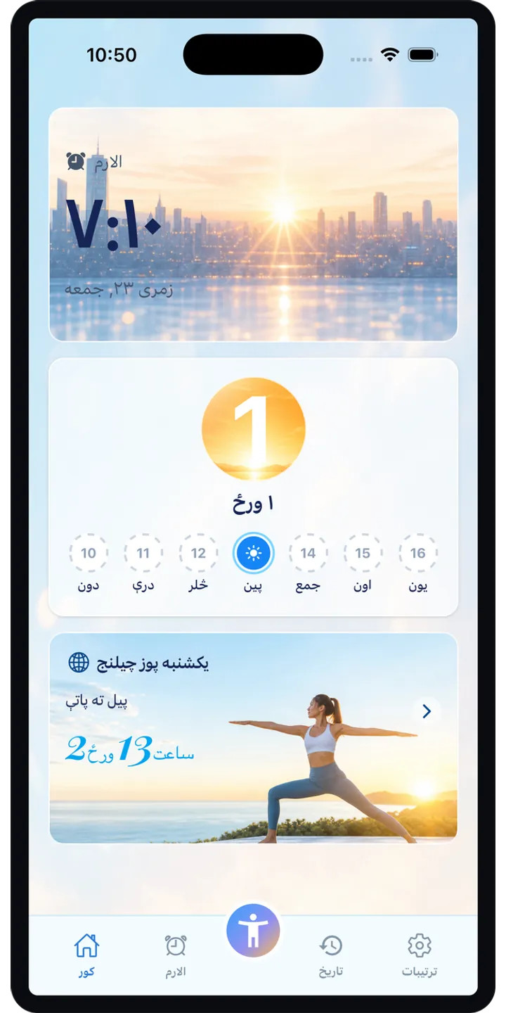 PoseUp home screen screenshot showing the wake-up challenge overview