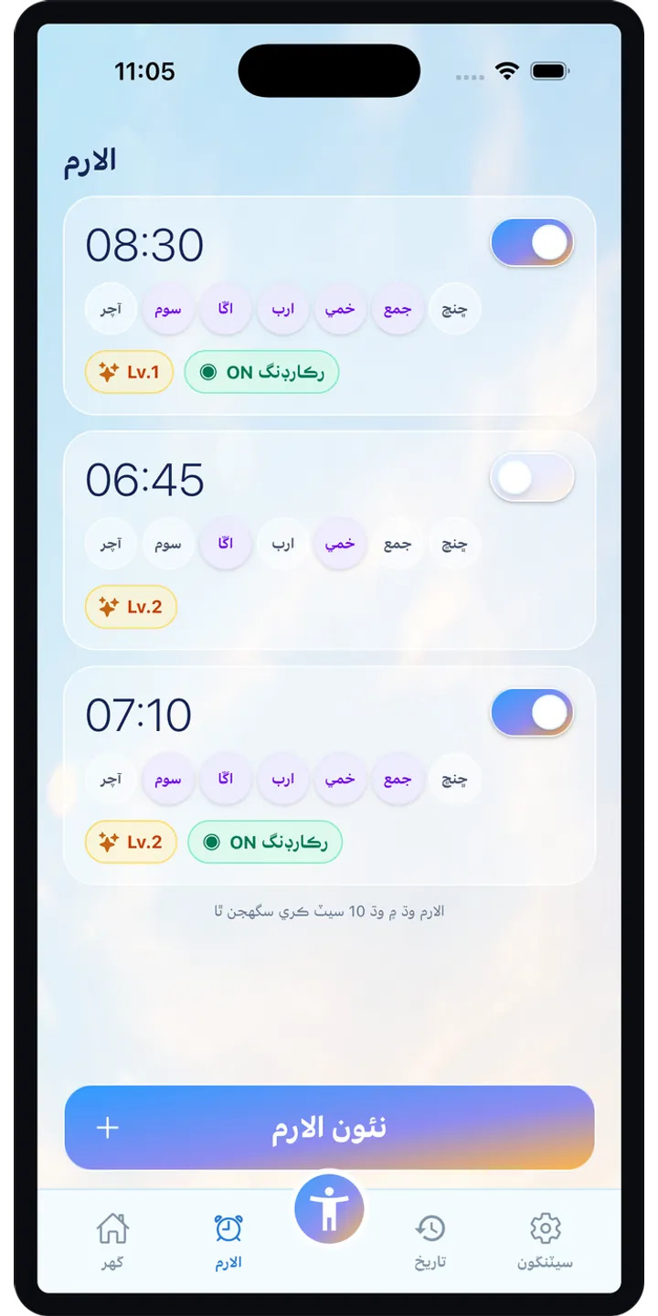 PoseUp alarm setup screenshot showing pose-based alarm details