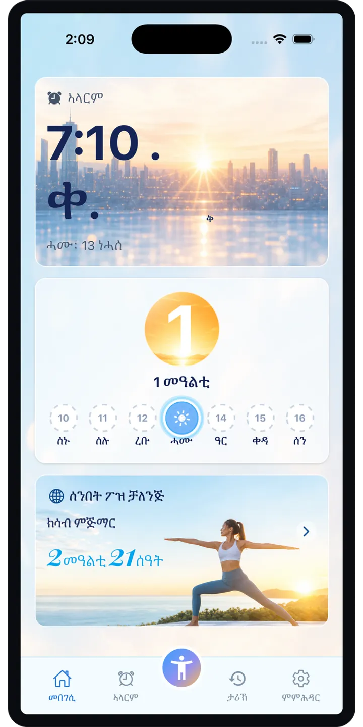 PoseUp home screen screenshot showing the wake-up challenge overview