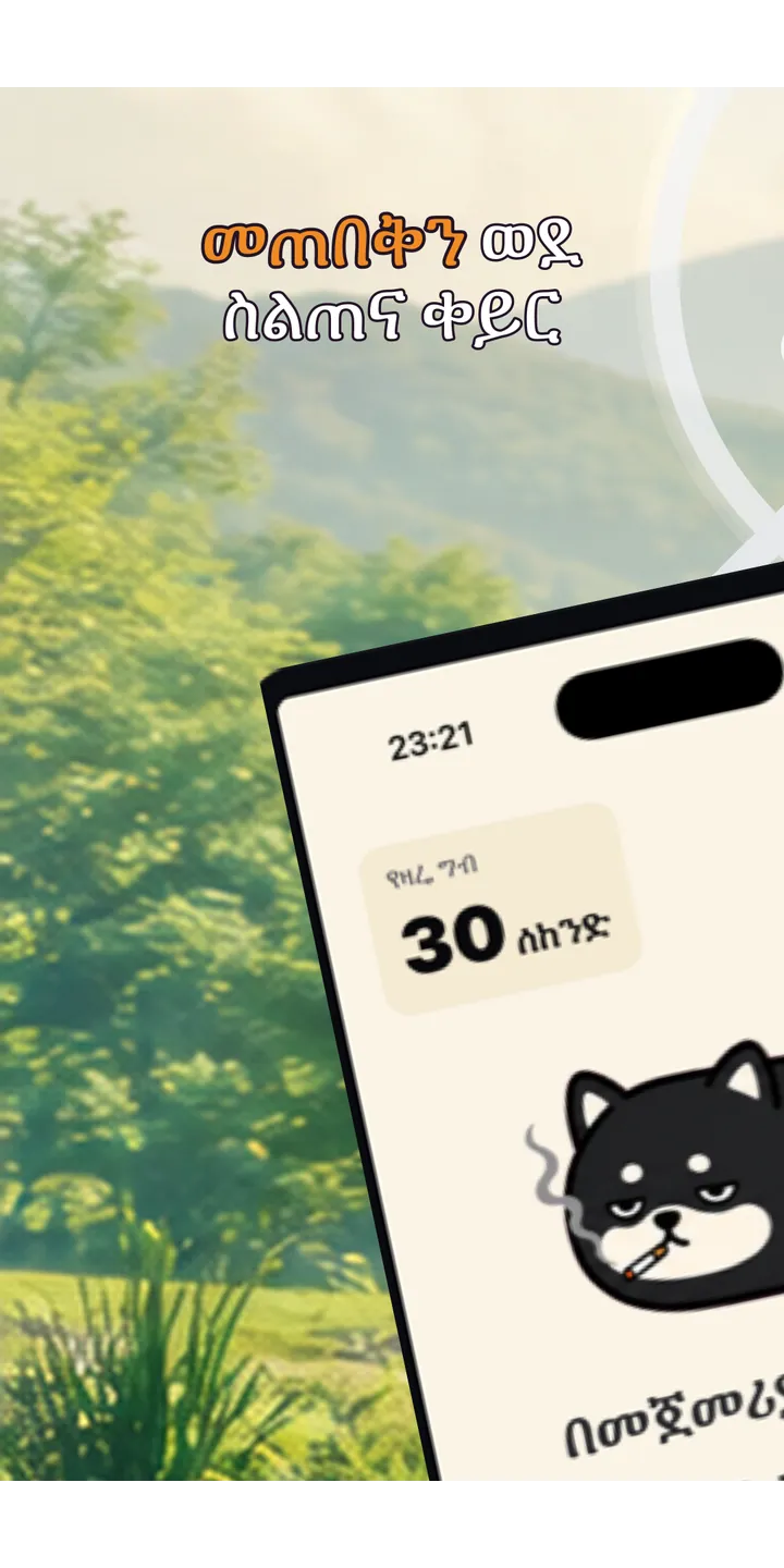 Shiballet home screen screenshot showing the tap-first smoking urge flow