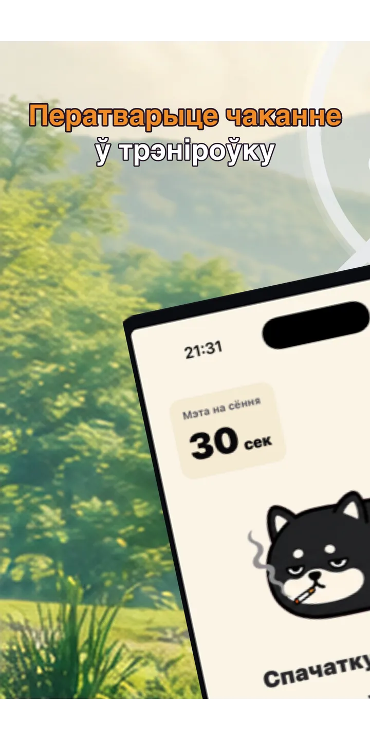 Shiballet home screen screenshot showing the tap-first smoking urge flow