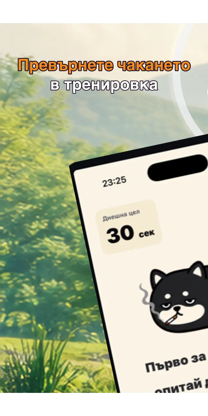 Shiballet home screen screenshot showing the tap-first smoking urge flow