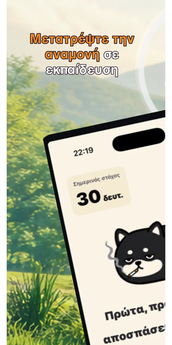Shiballet home screen screenshot showing the tap-first smoking urge flow