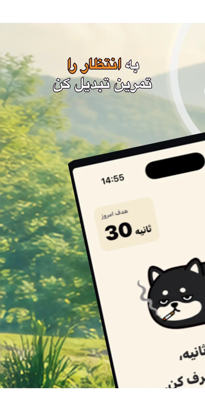 Shiballet home screen screenshot showing the tap-first smoking urge flow