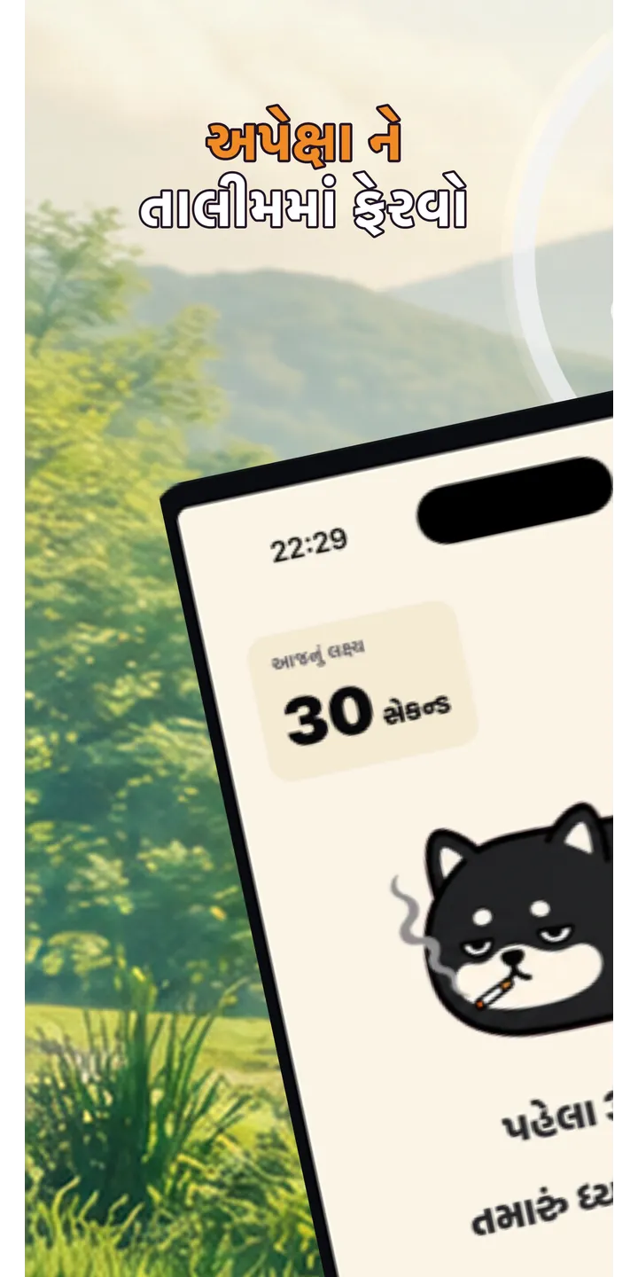 Shiballet home screen screenshot showing the tap-first smoking urge flow