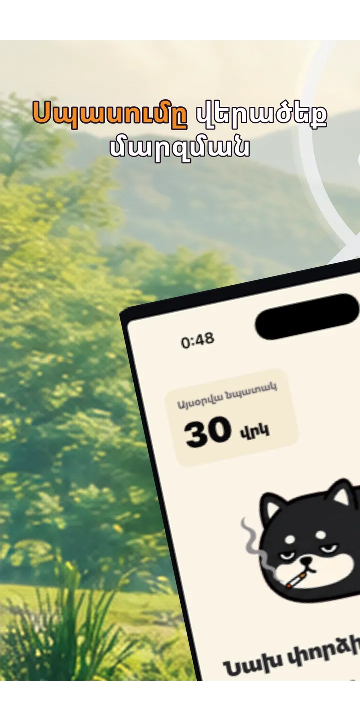 Shiballet home screen screenshot showing the tap-first smoking urge flow
