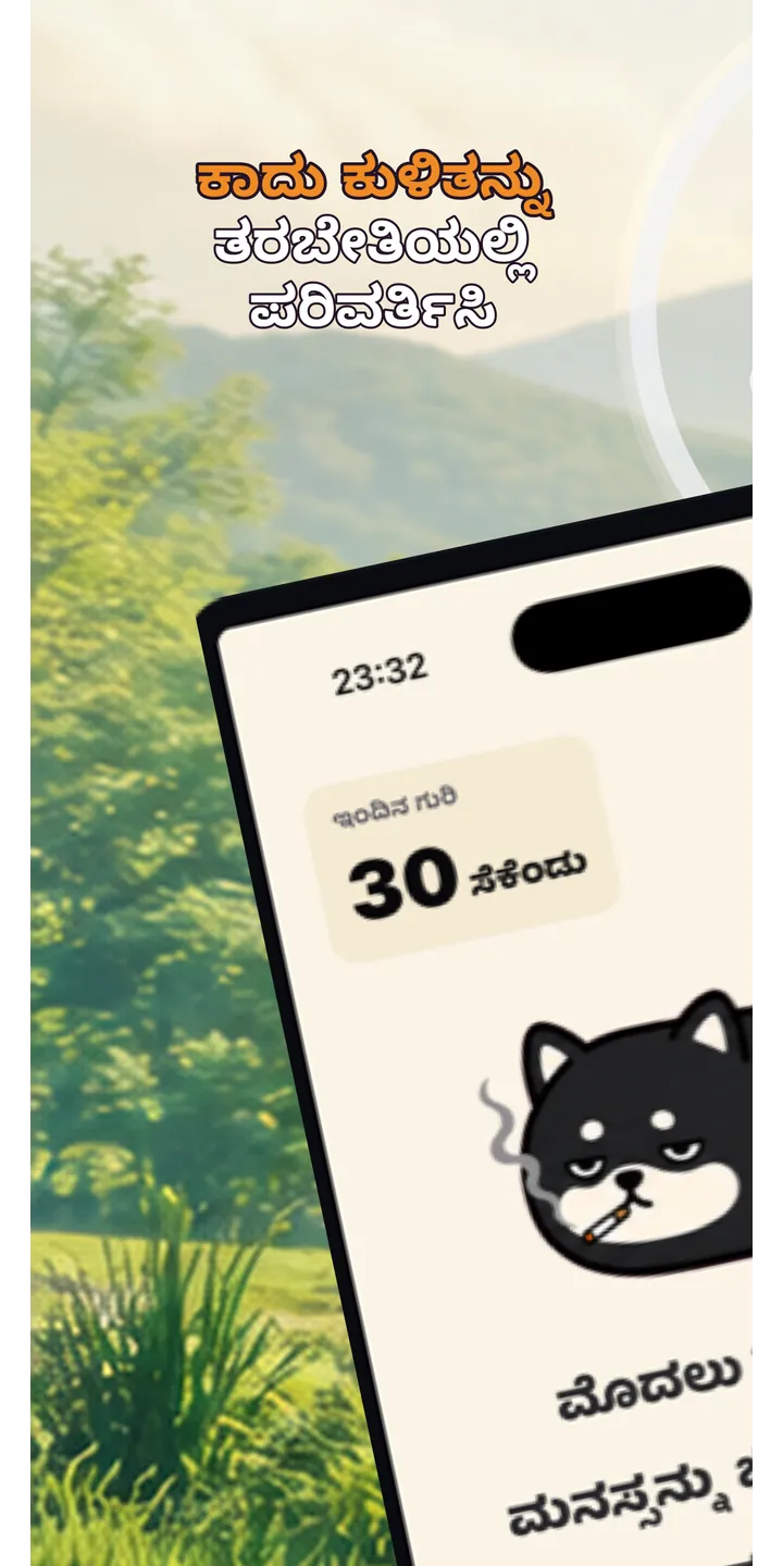 Shiballet home screen screenshot showing the tap-first smoking urge flow