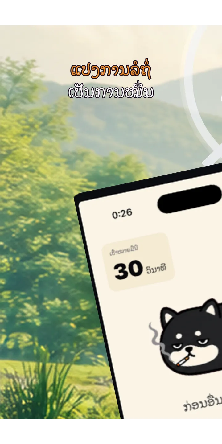 Shiballet home screen screenshot showing the tap-first smoking urge flow