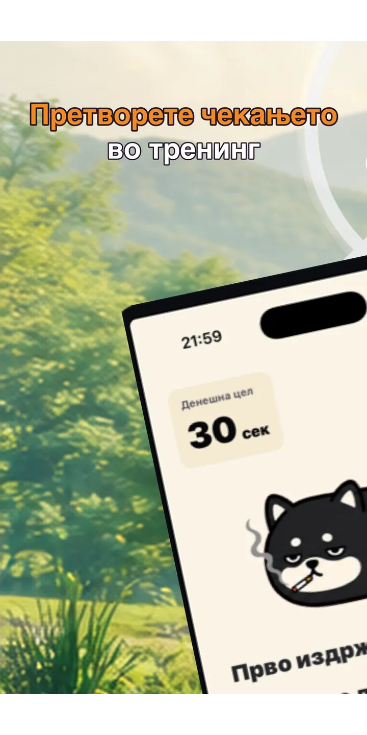 Shiballet home screen screenshot showing the tap-first smoking urge flow