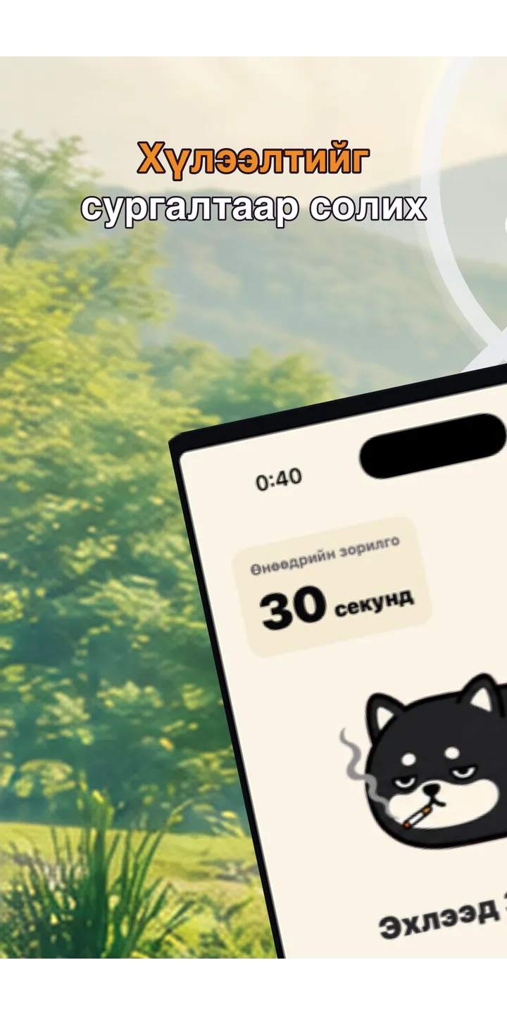 Shiballet home screen screenshot showing the tap-first smoking urge flow