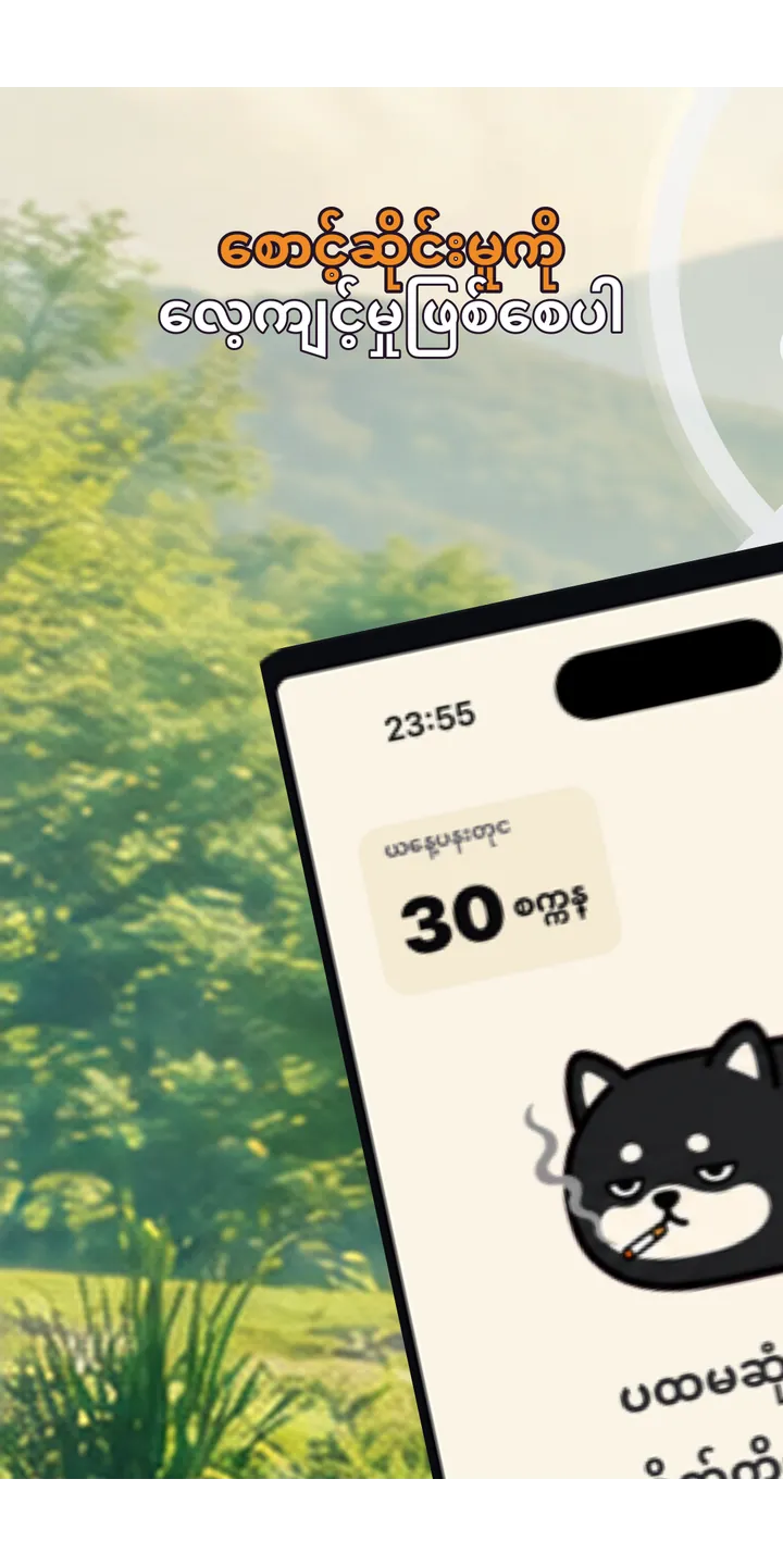 Shiballet home screen screenshot showing the tap-first smoking urge flow