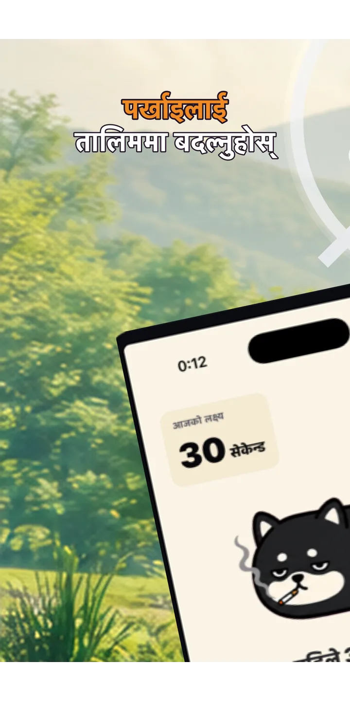 Shiballet home screen screenshot showing the tap-first smoking urge flow