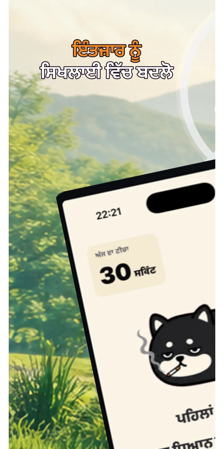 Shiballet home screen screenshot showing the tap-first smoking urge flow