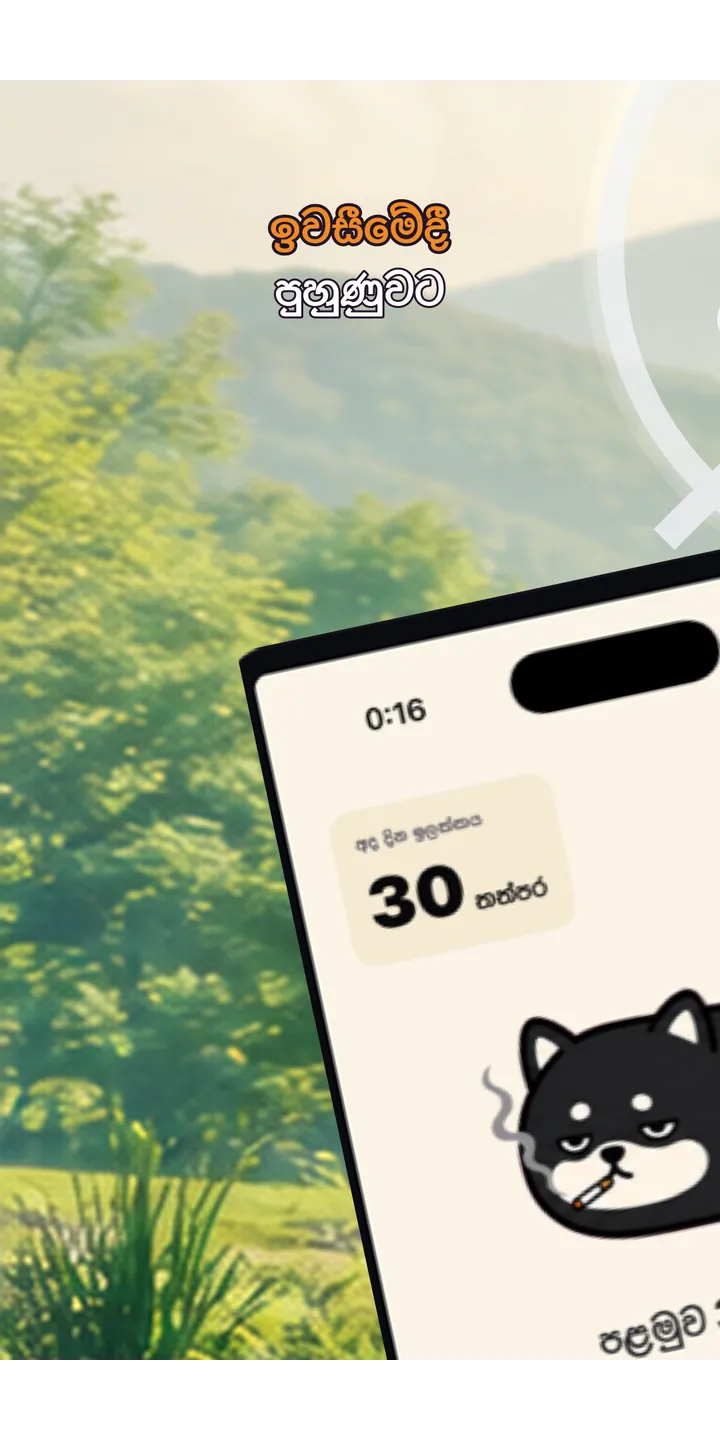 Shiballet home screen screenshot showing the tap-first smoking urge flow