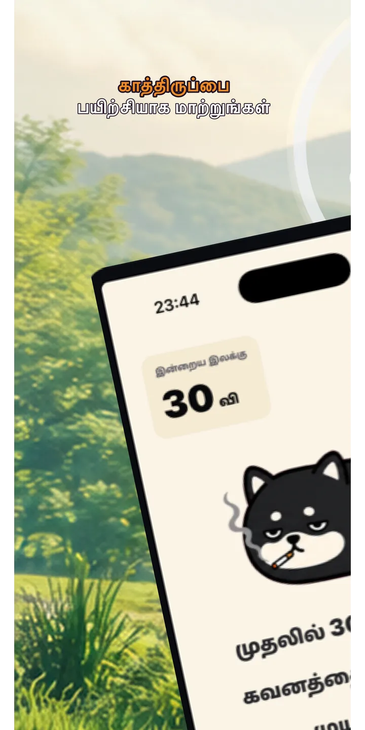 Shiballet home screen screenshot showing the tap-first smoking urge flow