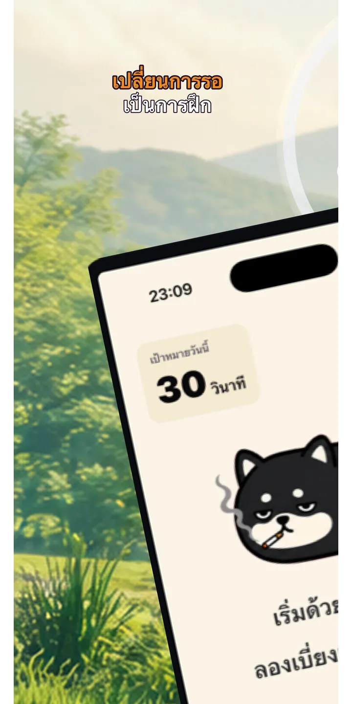 Shiballet home screen screenshot showing the tap-first smoking urge flow