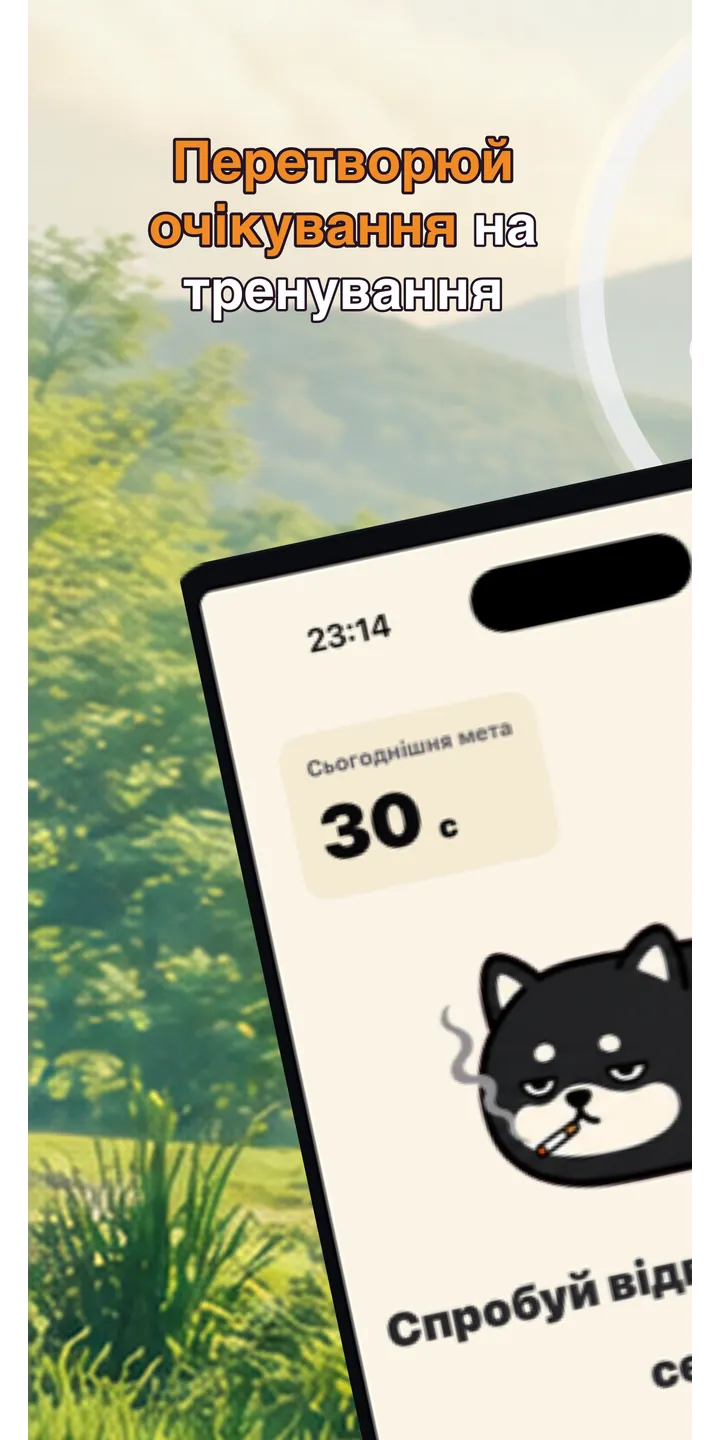 Shiballet home screen screenshot showing the tap-first smoking urge flow