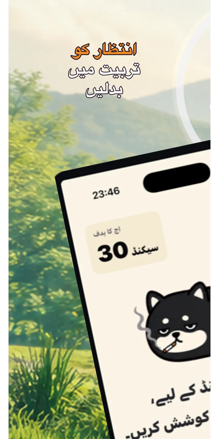 Shiballet home screen screenshot showing the tap-first smoking urge flow