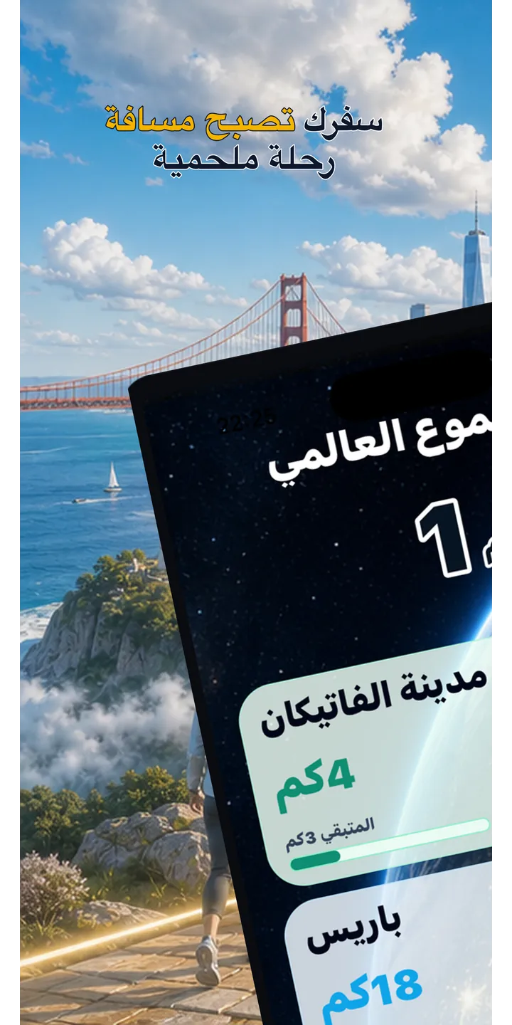 WorldStep home screen showing today’s record, current journey, and the world journey