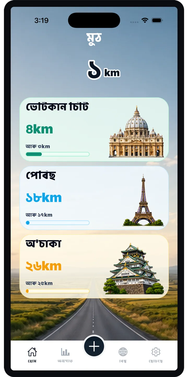 WorldStep home screen showing today’s record, current journey, and the world journey