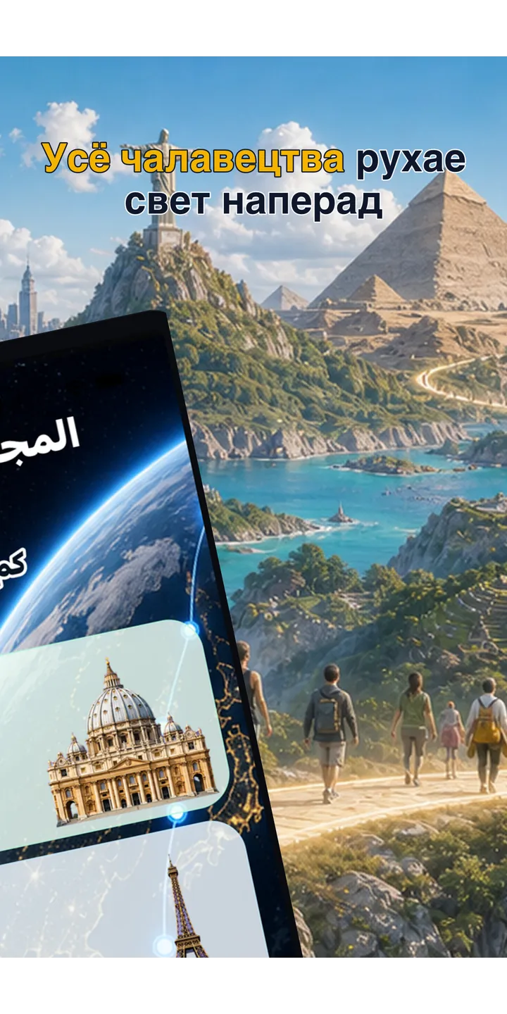 WorldStep journey screen showing your life distance mapped to world-scale destinations