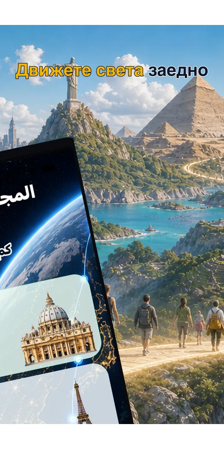 WorldStep journey screen showing your life distance mapped to world-scale destinations