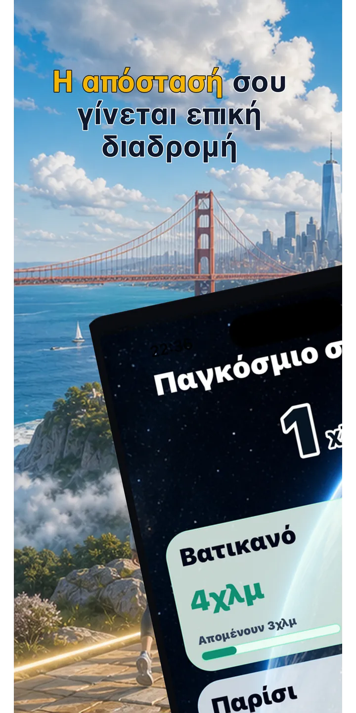 WorldStep home screen showing today’s record, current journey, and the world journey