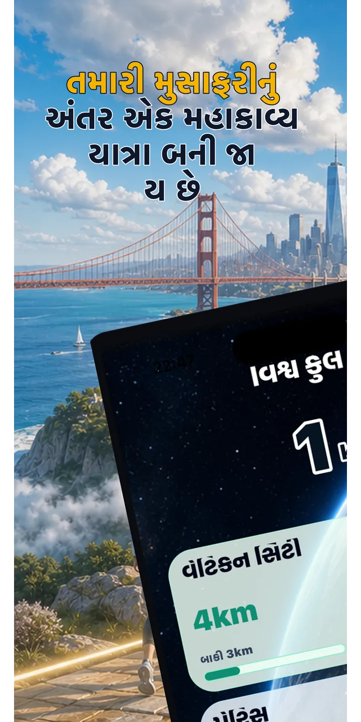 WorldStep home screen showing today’s record, current journey, and the world journey