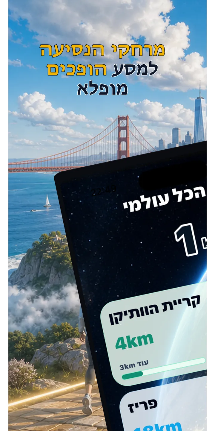 WorldStep home screen showing today’s record, current journey, and the world journey