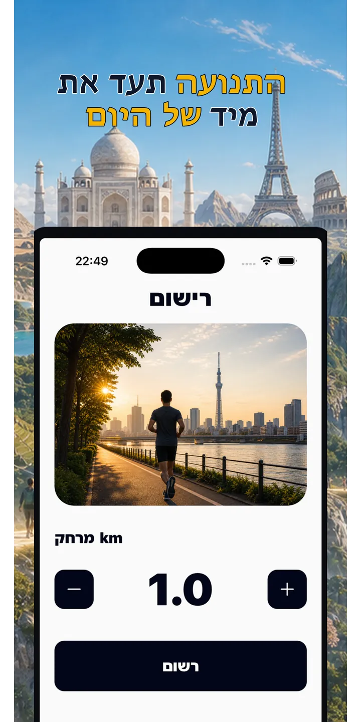 WorldStep world screen showing the shared global adventure and next destination