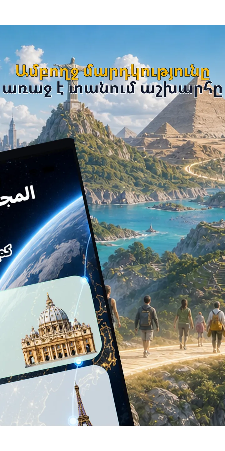 WorldStep journey screen showing your life distance mapped to world-scale destinations