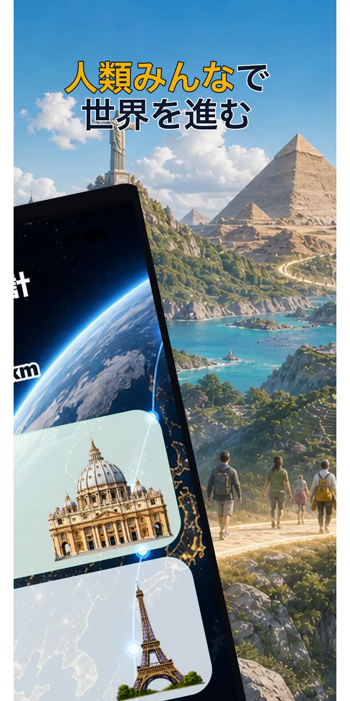 WorldStep journey screen showing your life distance mapped to world-scale destinations