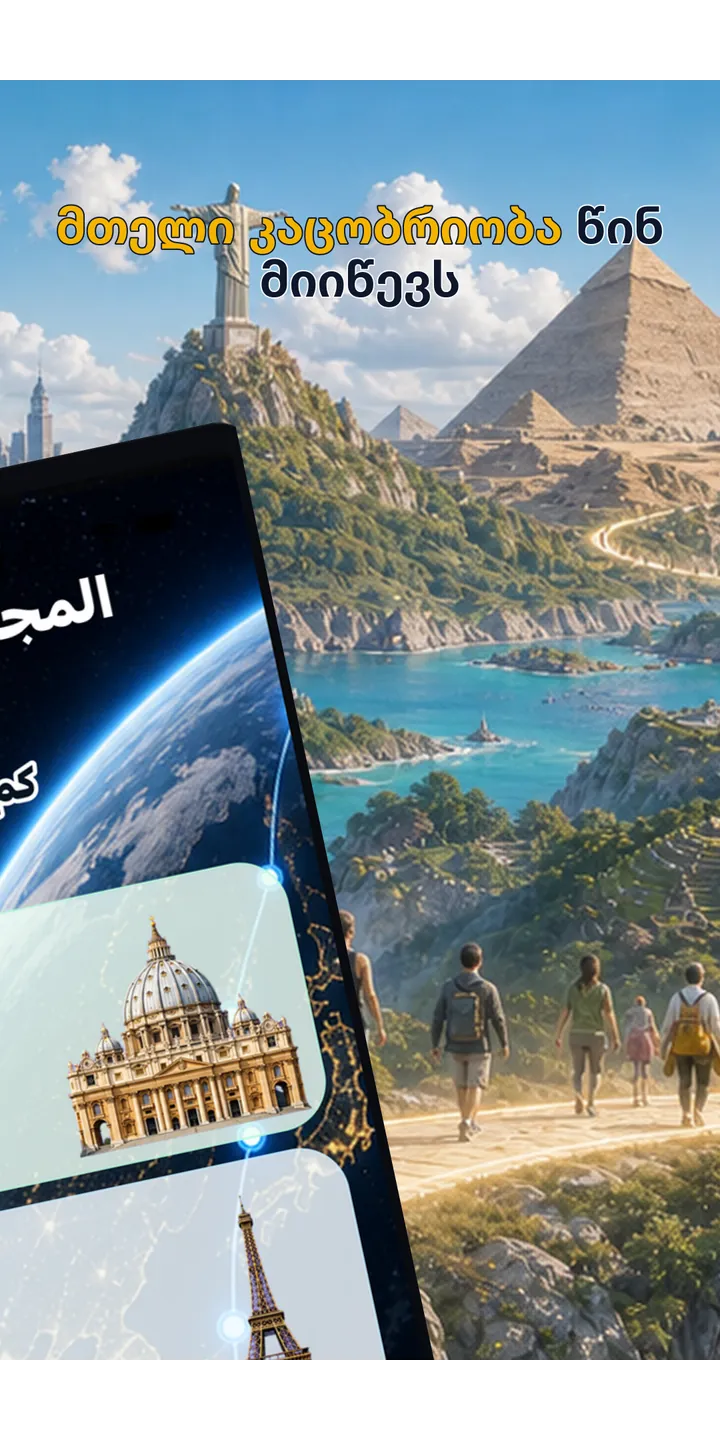 WorldStep journey screen showing your life distance mapped to world-scale destinations