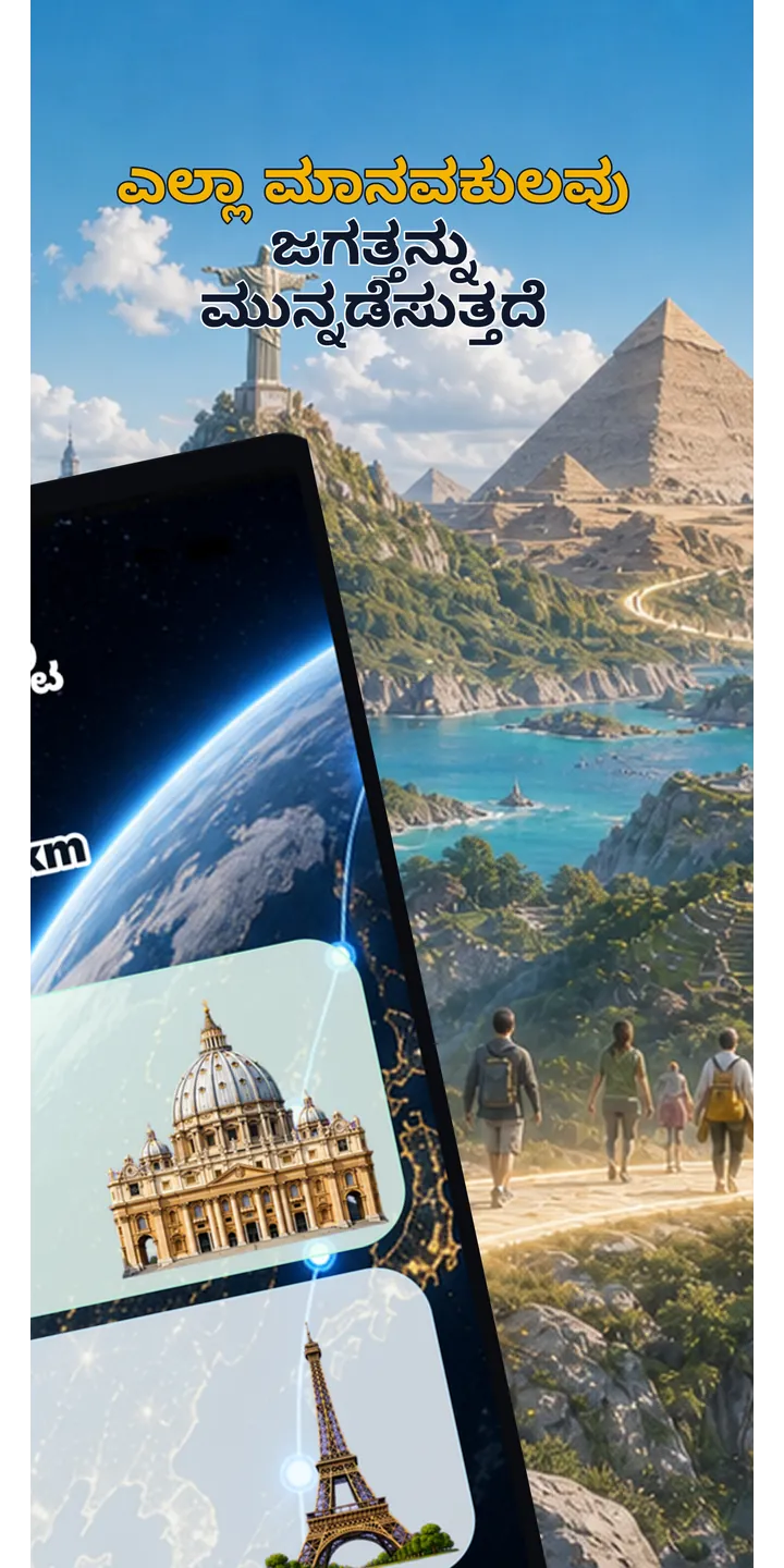 WorldStep journey screen showing your life distance mapped to world-scale destinations