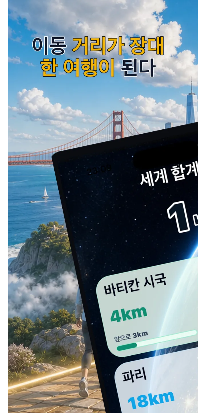 WorldStep home screen showing today’s record, current journey, and the world journey