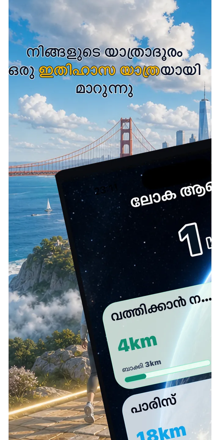 WorldStep home screen showing today’s record, current journey, and the world journey