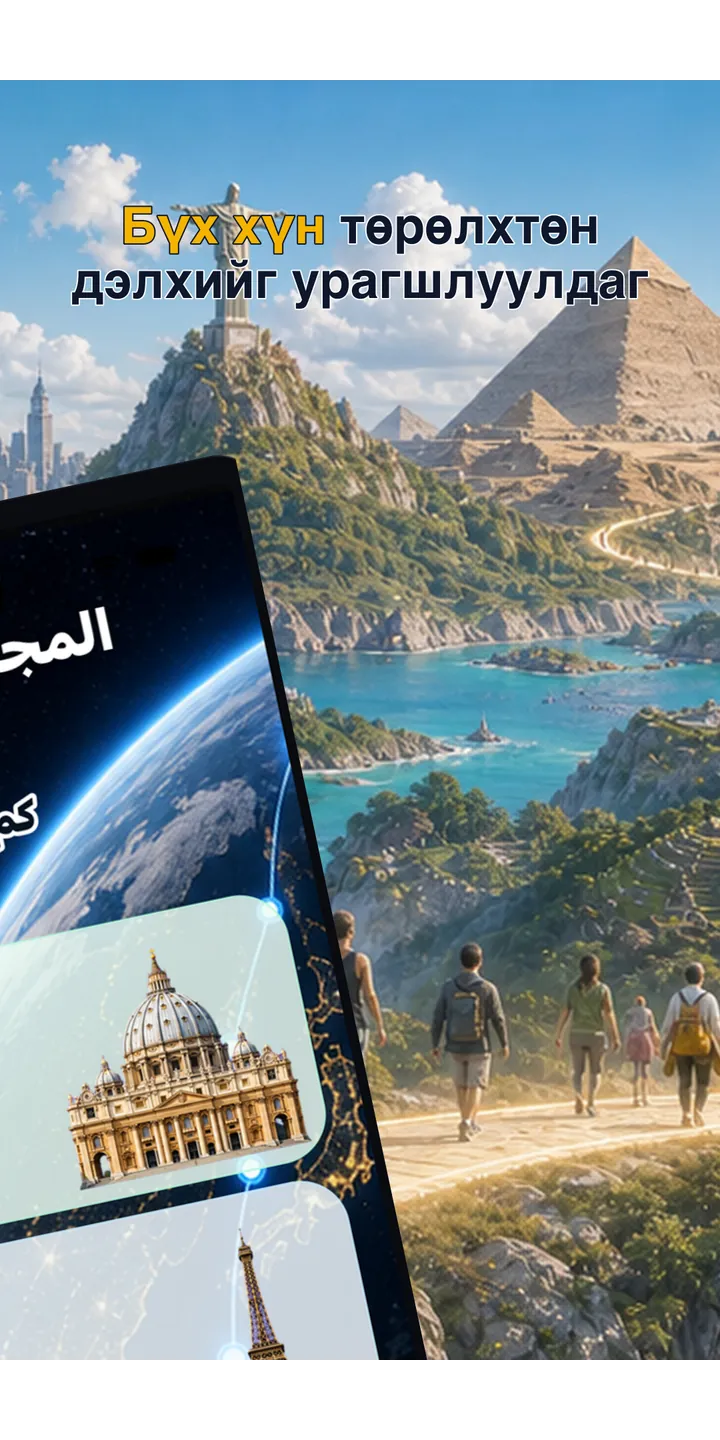 WorldStep journey screen showing your life distance mapped to world-scale destinations