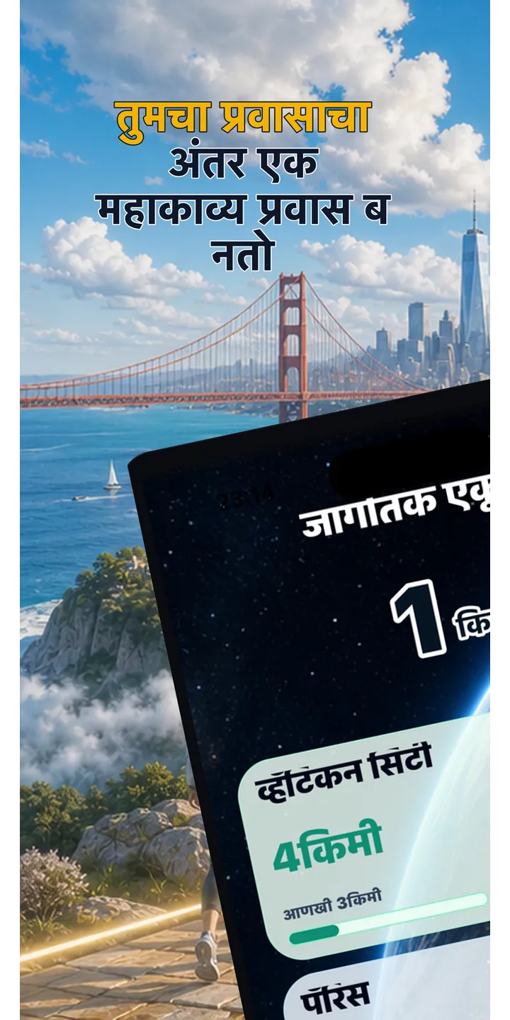 WorldStep home screen showing today’s record, current journey, and the world journey