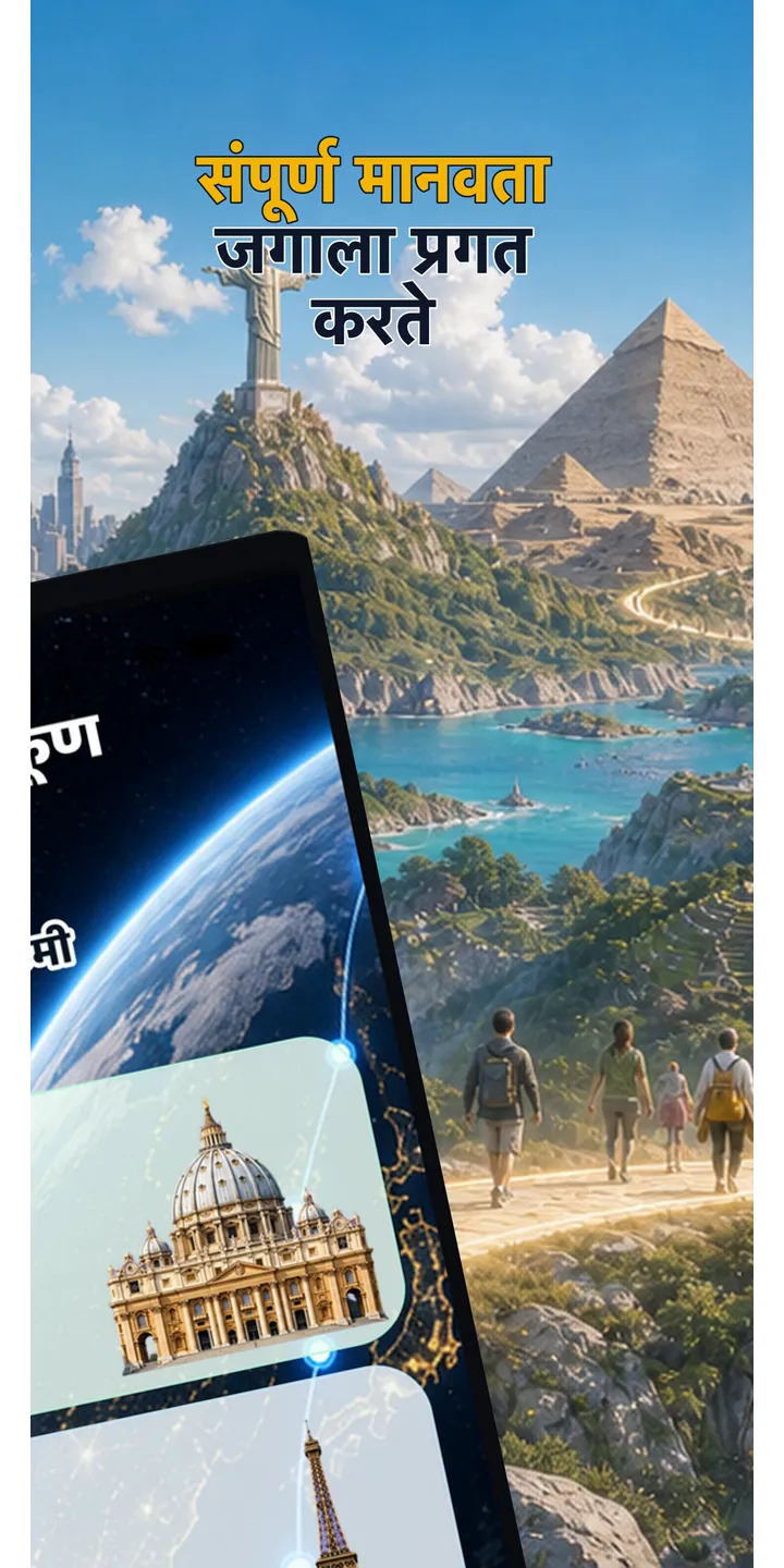 WorldStep journey screen showing your life distance mapped to world-scale destinations