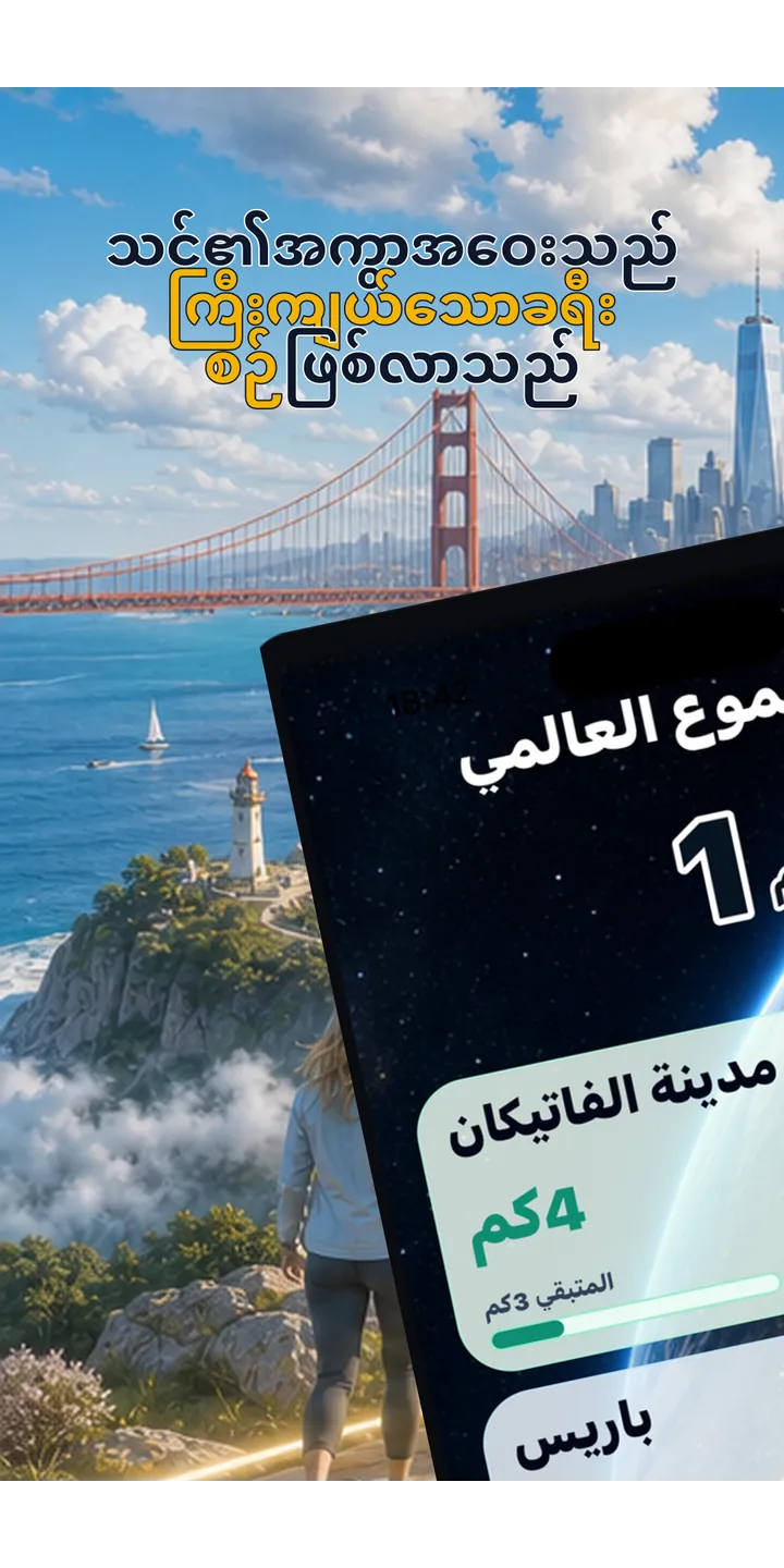 WorldStep home screen showing today’s record, current journey, and the world journey