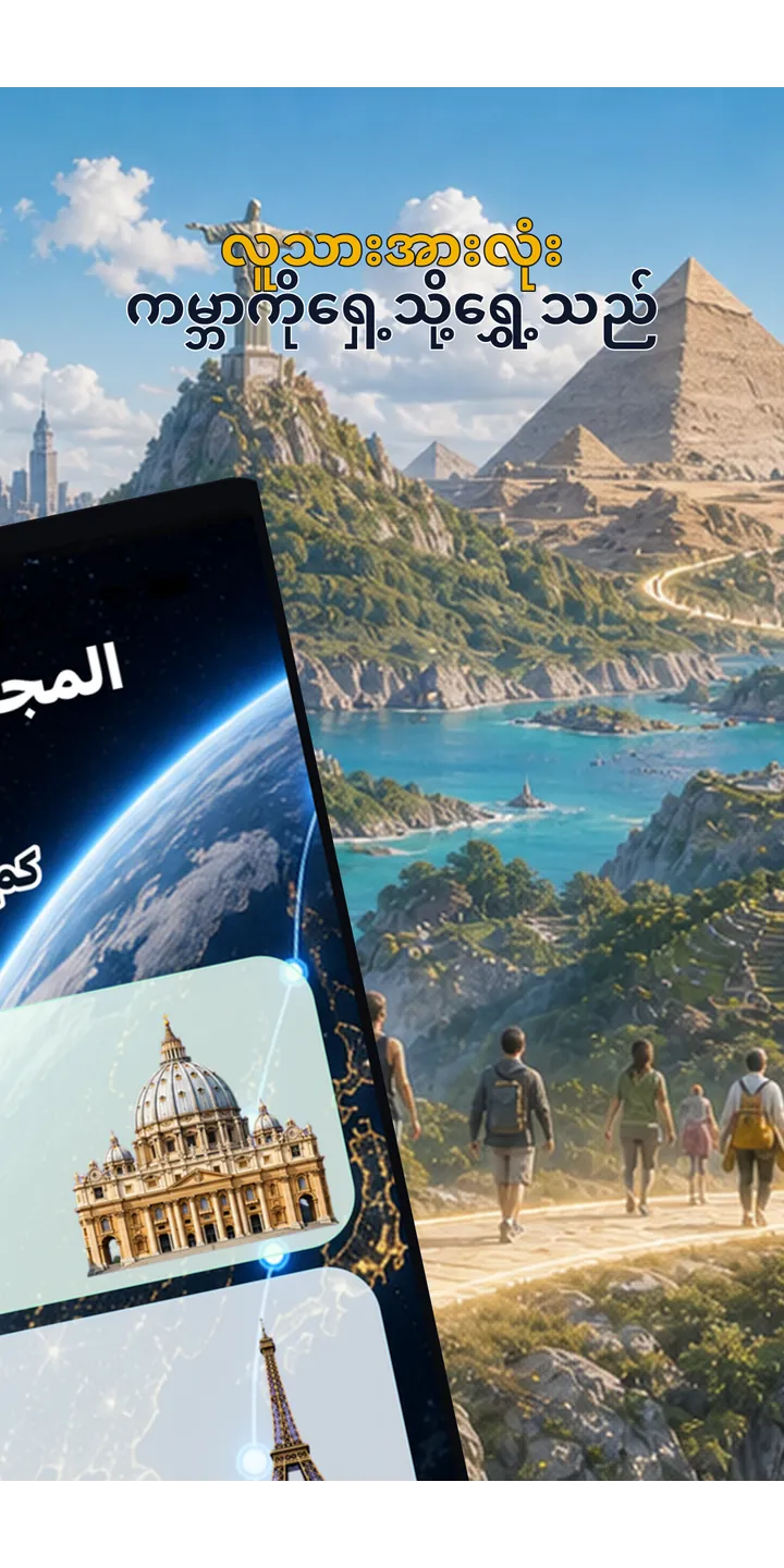 WorldStep journey screen showing your life distance mapped to world-scale destinations