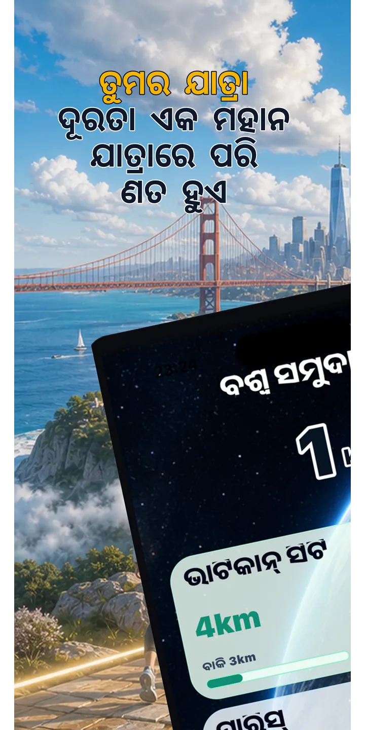WorldStep home screen showing today’s record, current journey, and the world journey