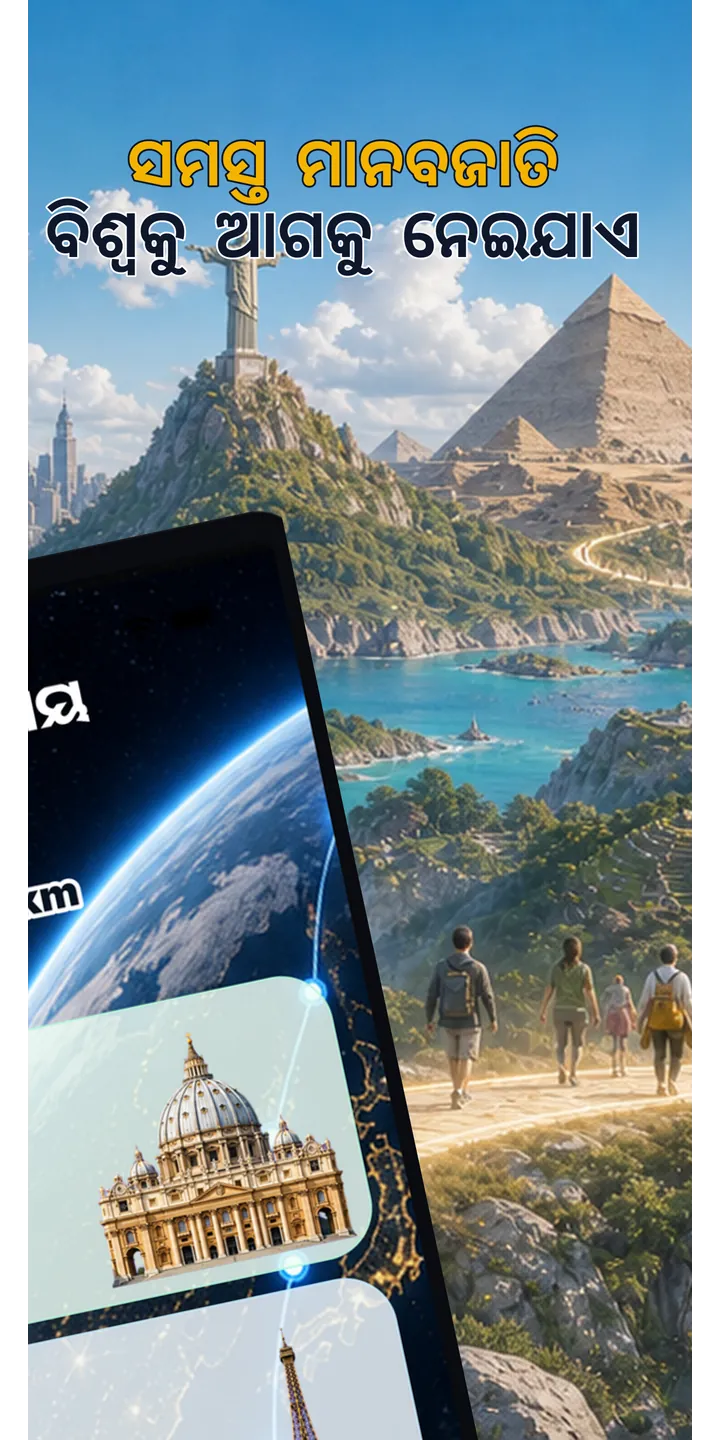 WorldStep journey screen showing your life distance mapped to world-scale destinations