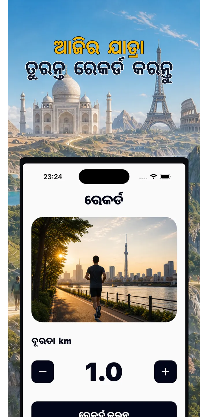 WorldStep world screen showing the shared global adventure and next destination