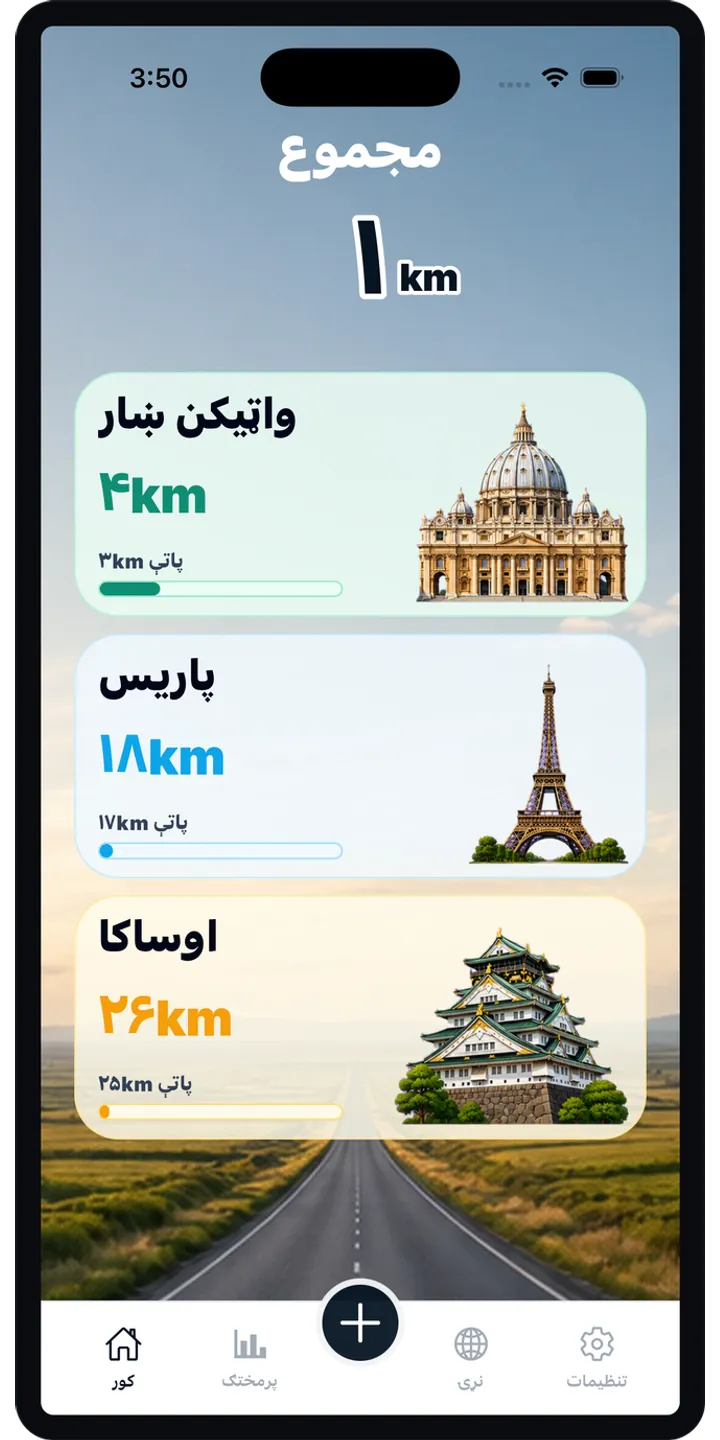 WorldStep home screen showing today’s record, current journey, and the world journey