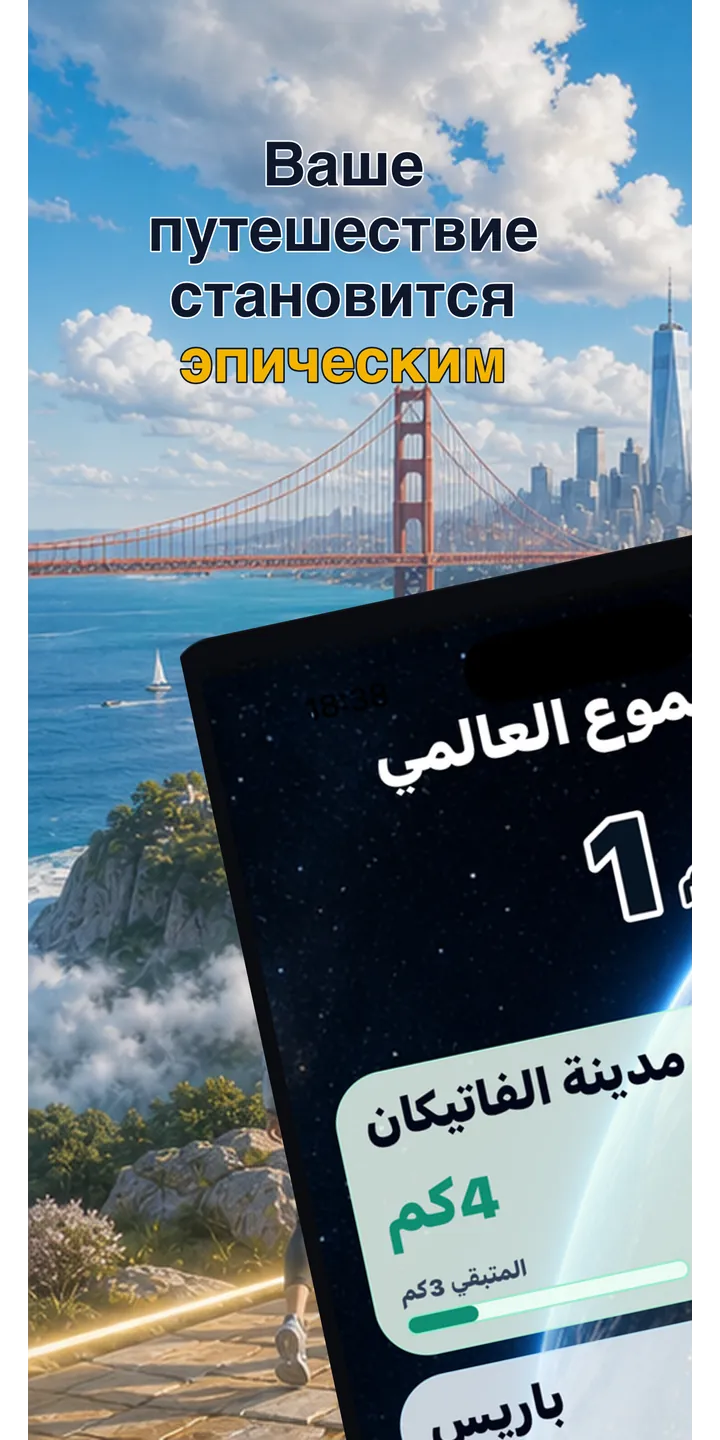 WorldStep home screen showing today’s record, current journey, and the world journey