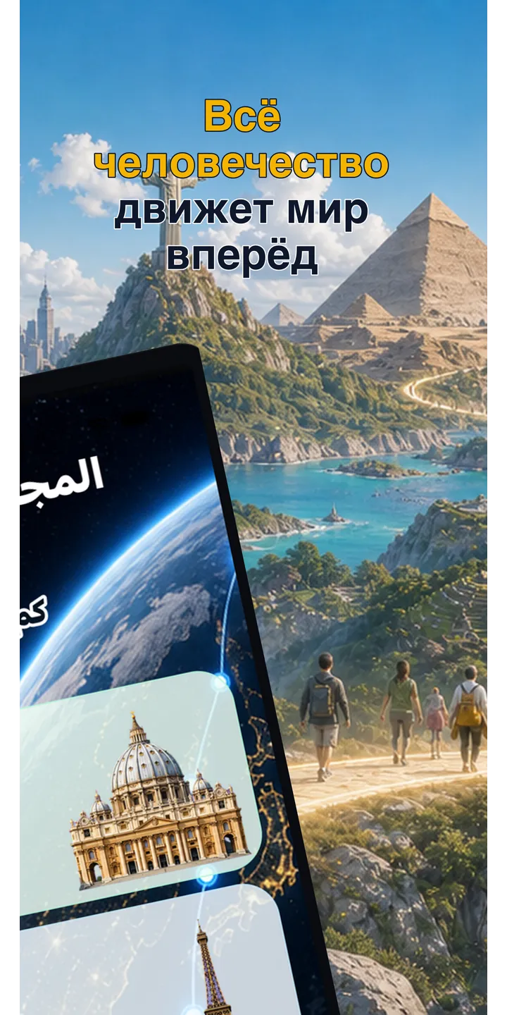 WorldStep journey screen showing your life distance mapped to world-scale destinations