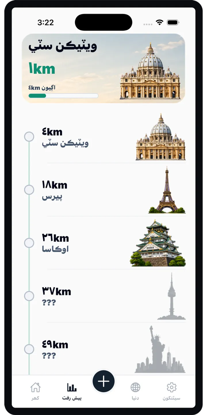 WorldStep journey screen showing your life distance mapped to world-scale destinations